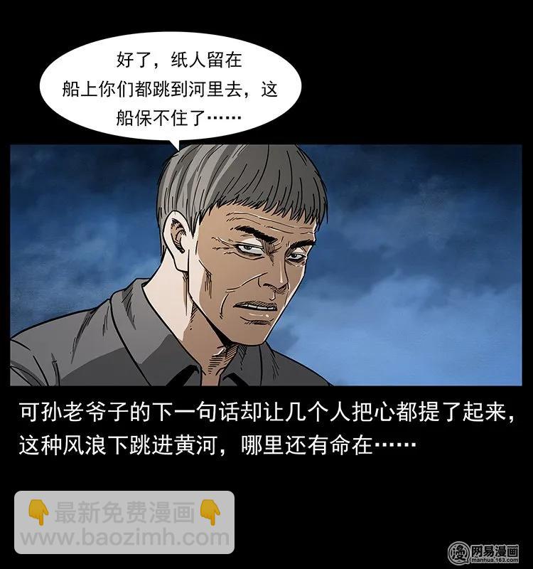 幽冥詭匠 - 131 陰河河眼(1/2) - 7