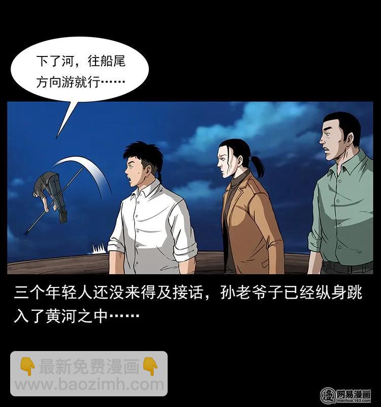 幽冥詭匠 - 131 陰河河眼(1/2) - 3