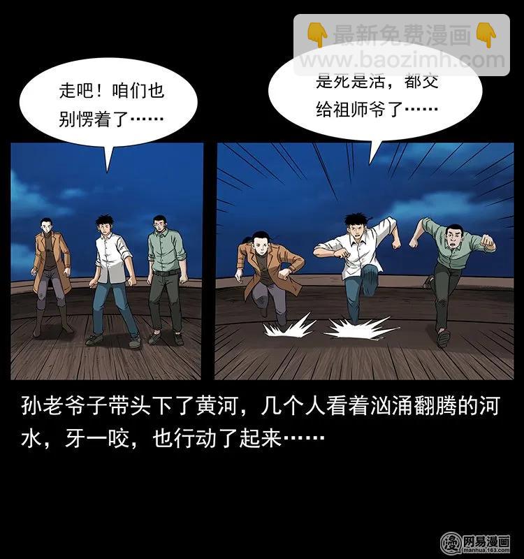 幽冥詭匠 - 131 陰河河眼(1/2) - 4