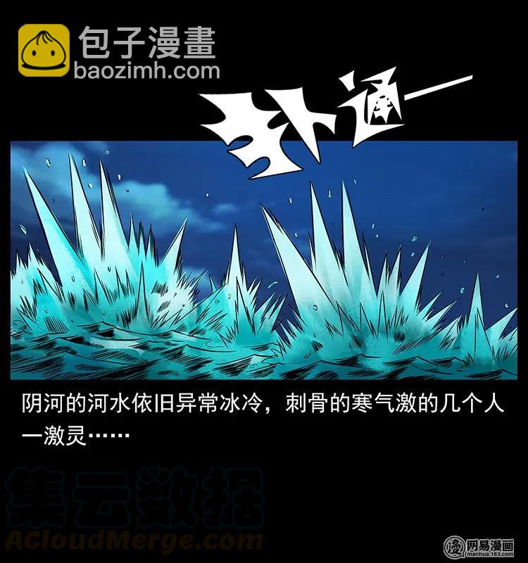 幽冥詭匠 - 131 陰河河眼(1/2) - 1