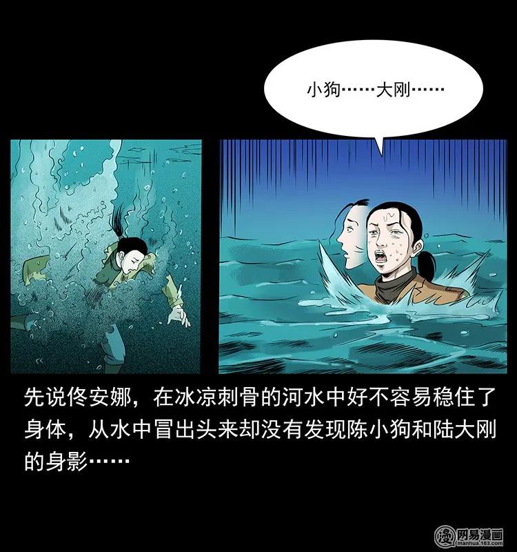 幽冥詭匠 - 131 陰河河眼(1/2) - 2