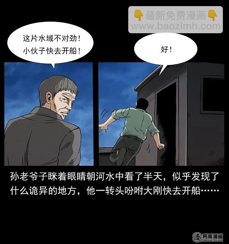 幽冥詭匠 - 131 陰河河眼(1/2) - 4