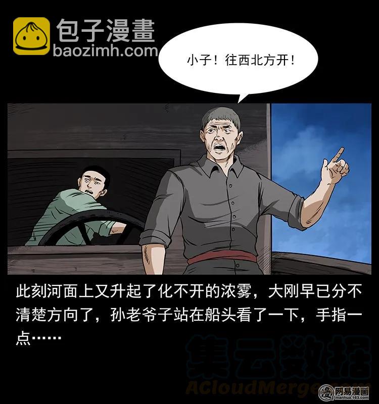 幽冥詭匠 - 131 陰河河眼(1/2) - 5