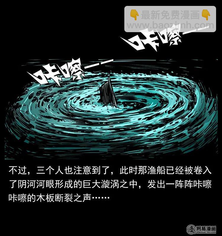 幽冥詭匠 - 131 陰河河眼(2/2) - 4