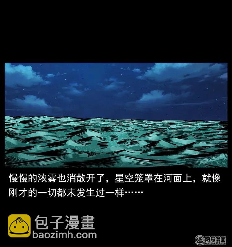 幽冥詭匠 - 131 陰河河眼(2/2) - 1