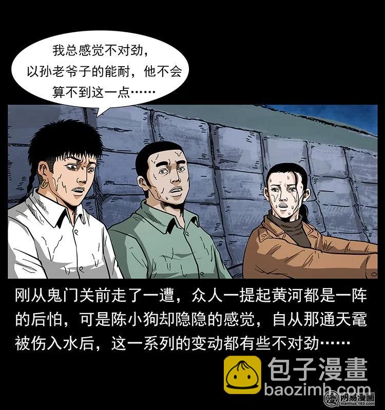 幽冥詭匠 - 131 陰河河眼(2/2) - 4