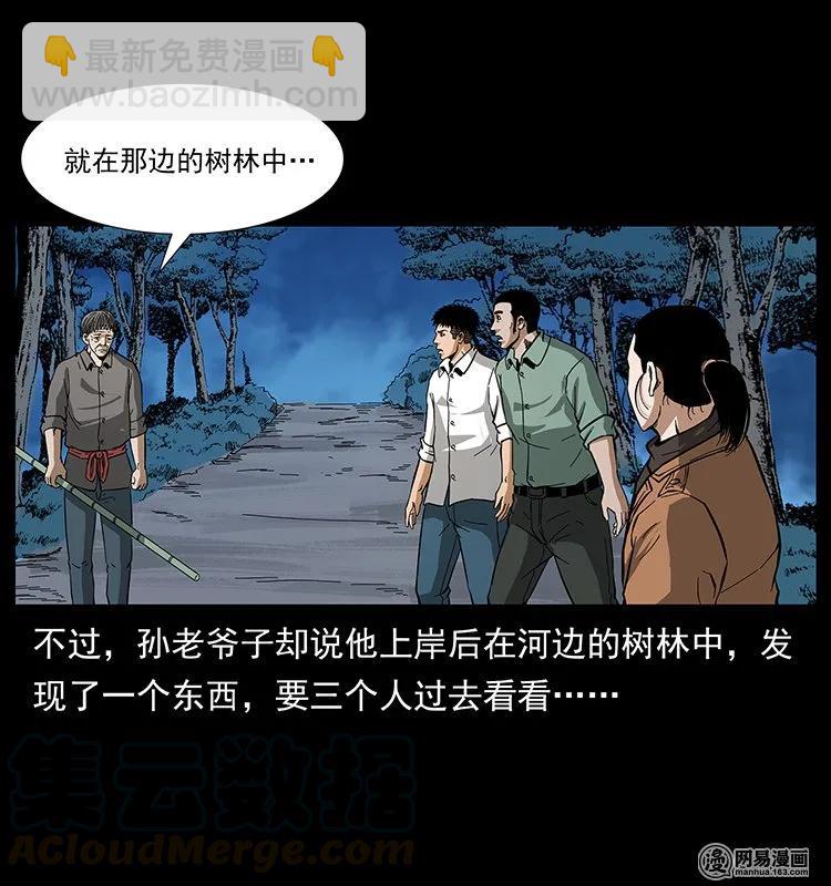 幽冥詭匠 - 131 陰河河眼(2/2) - 1