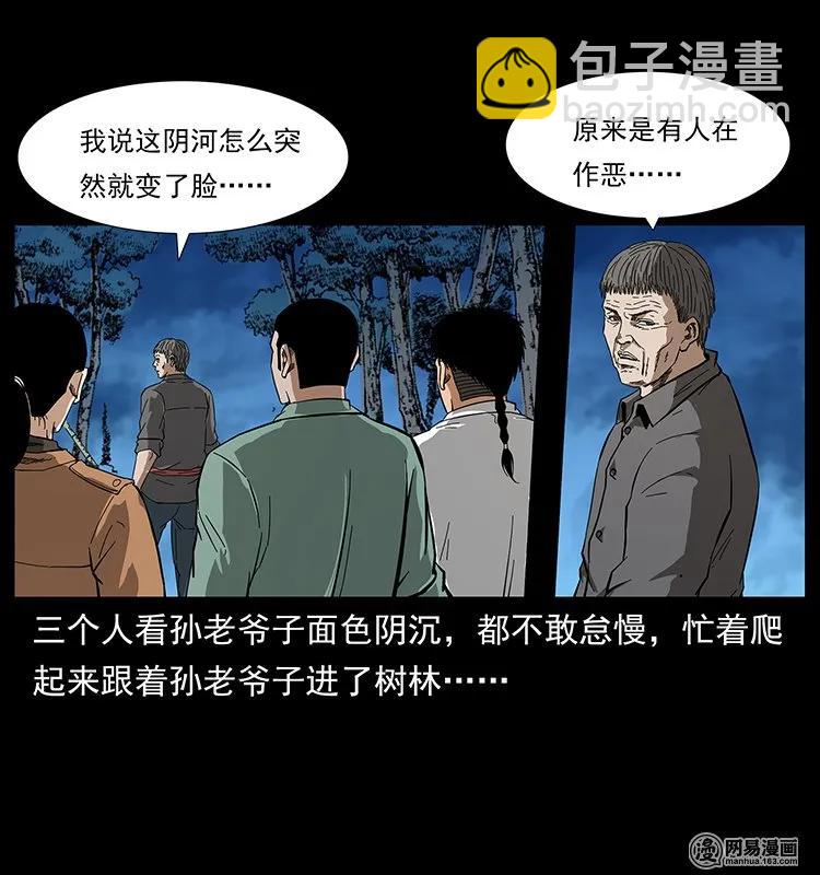 幽冥詭匠 - 131 陰河河眼(2/2) - 2