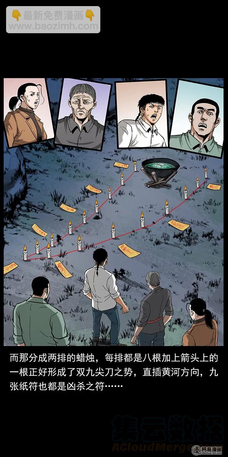 幽冥詭匠 - 131 陰河河眼(2/2) - 5