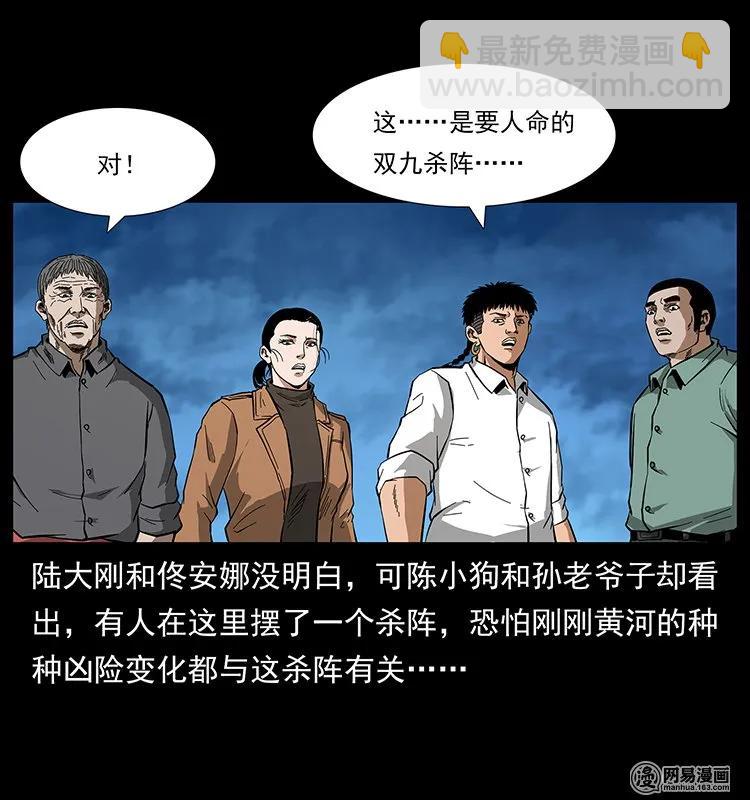 幽冥詭匠 - 131 陰河河眼(2/2) - 6