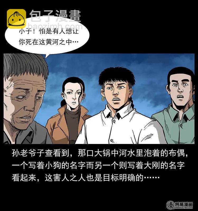 幽冥詭匠 - 131 陰河河眼(2/2) - 1