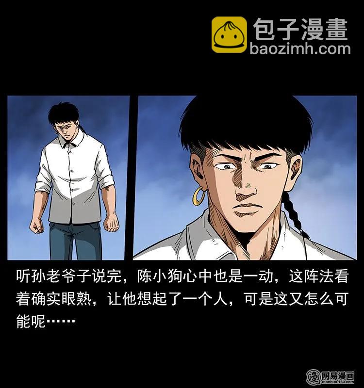 幽冥詭匠 - 131 陰河河眼(2/2) - 2