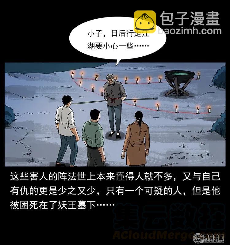 幽冥詭匠 - 131 陰河河眼(2/2) - 3