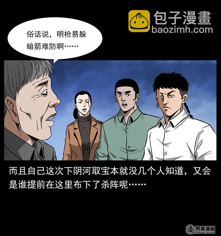 幽冥詭匠 - 131 陰河河眼(2/2) - 4