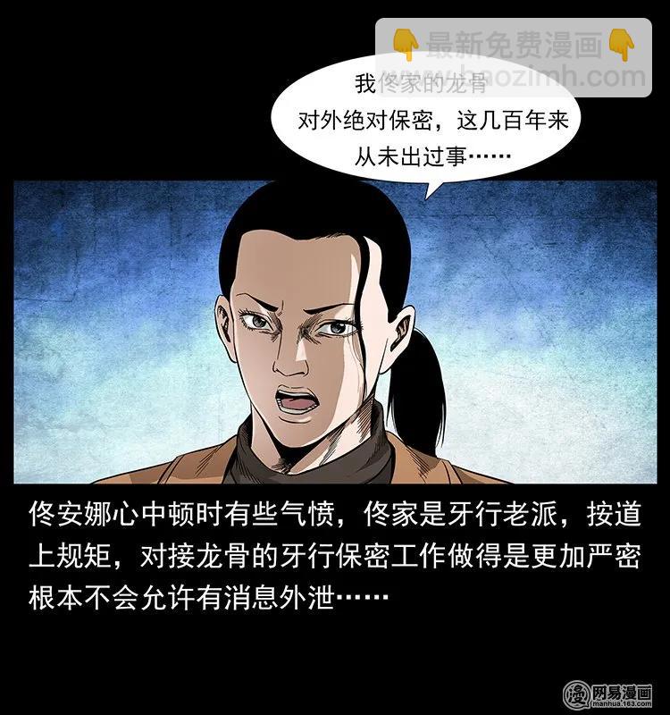 幽冥詭匠 - 131 陰河河眼(2/2) - 6