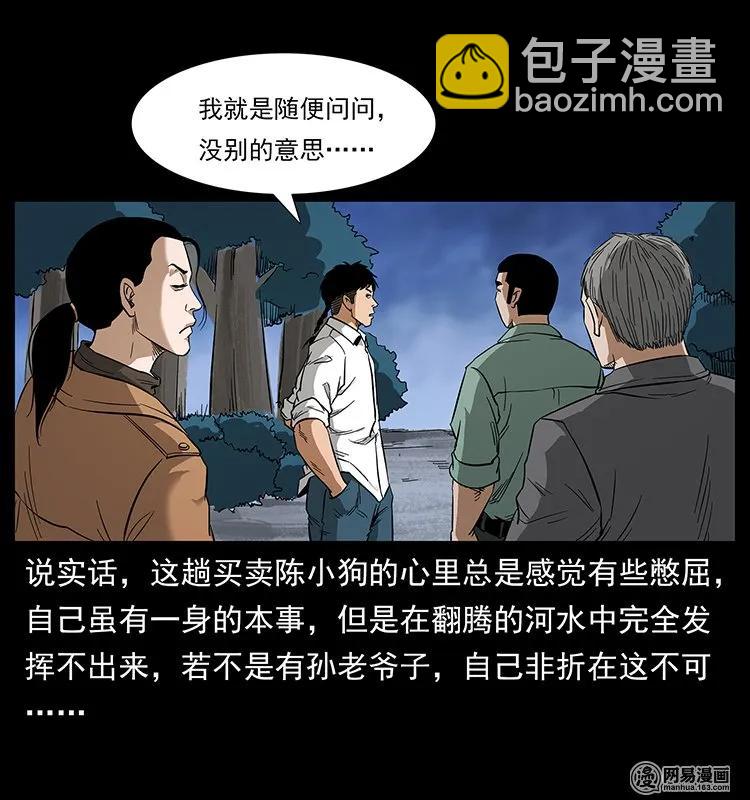 幽冥詭匠 - 131 陰河河眼(2/2) - 3