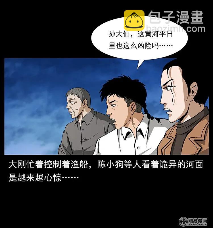 幽冥詭匠 - 131 陰河河眼(1/2) - 8