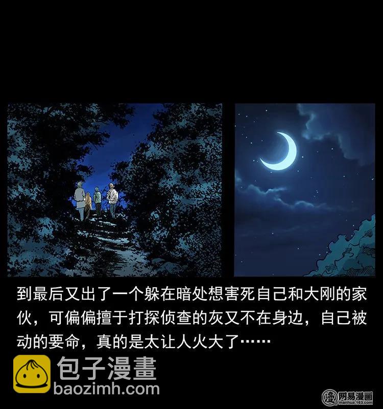 幽冥詭匠 - 131 陰河河眼(2/2) - 4