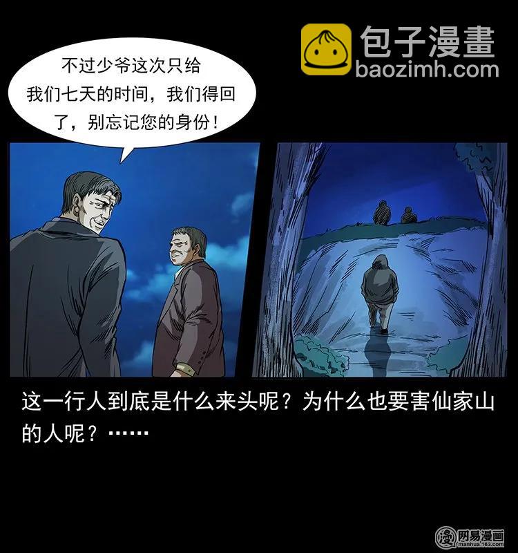 幽冥詭匠 - 131 陰河河眼(2/2) - 4