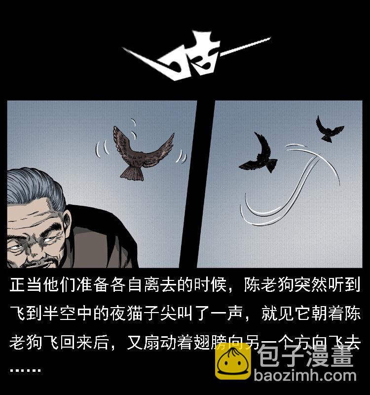 幽冥詭匠 - 015 兇刃(1/2) - 6