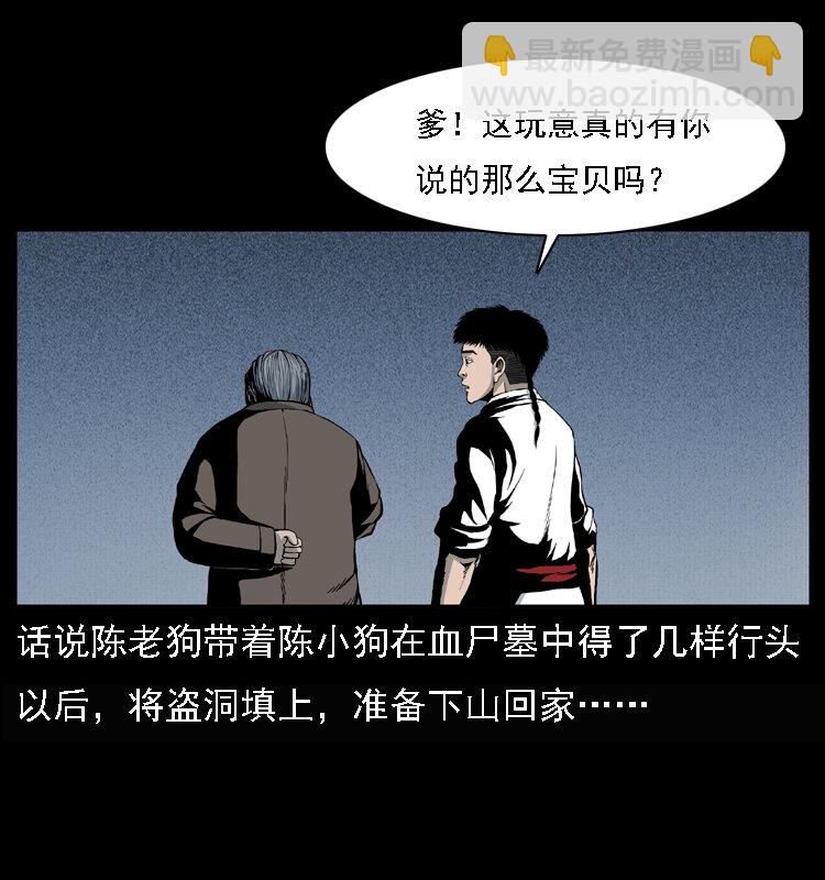 幽冥詭匠 - 015 兇刃(1/2) - 2