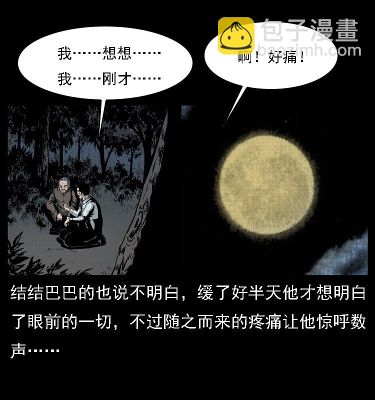 幽冥詭匠 - 015 兇刃(1/2) - 7