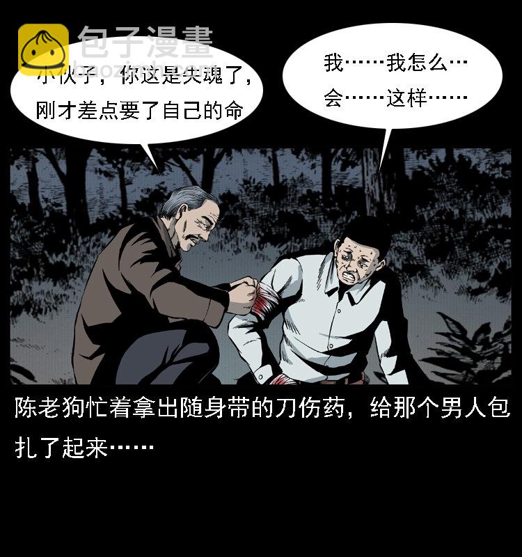 幽冥詭匠 - 015 兇刃(1/2) - 8