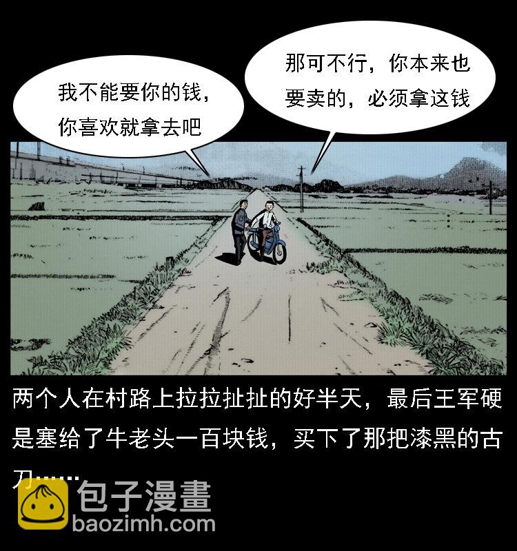 幽冥詭匠 - 015 兇刃(1/2) - 1