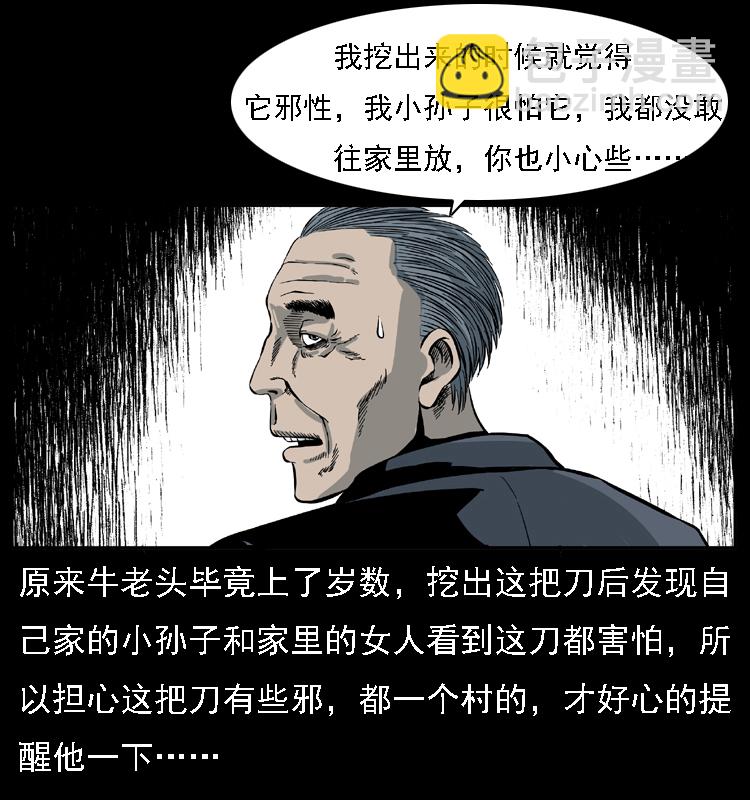 幽冥詭匠 - 015 兇刃(1/2) - 3