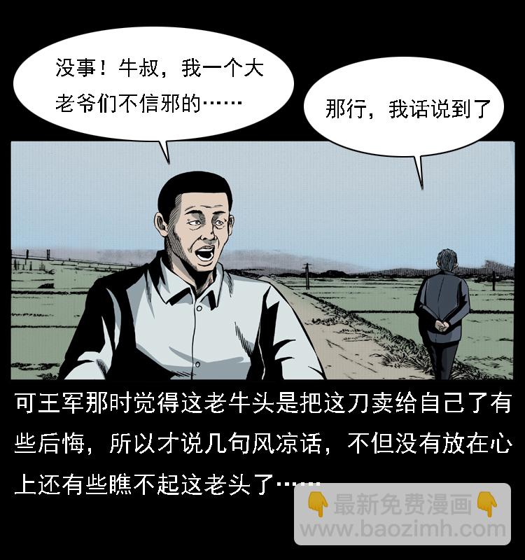 幽冥詭匠 - 015 兇刃(1/2) - 4