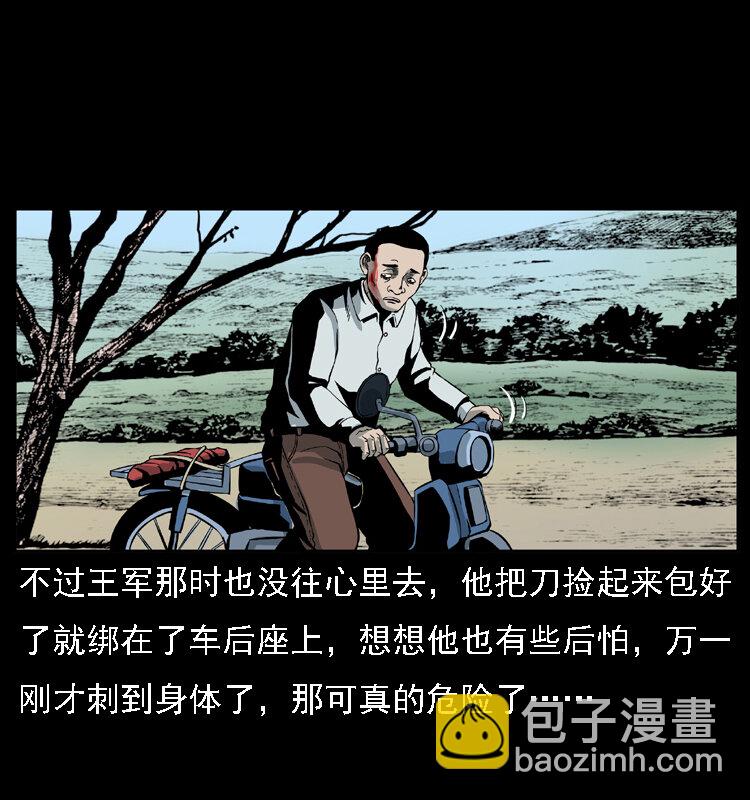 幽冥詭匠 - 015 兇刃(1/2) - 2