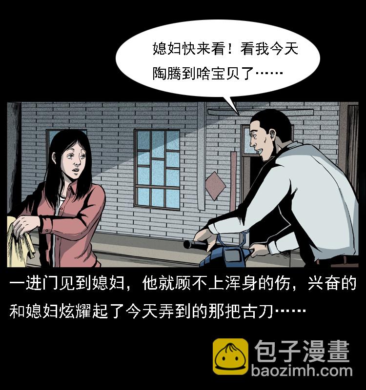 幽冥詭匠 - 015 兇刃(1/2) - 4