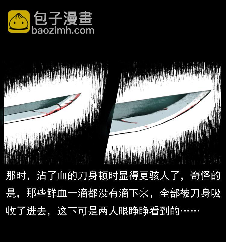 幽冥詭匠 - 015 兇刃(1/2) - 8