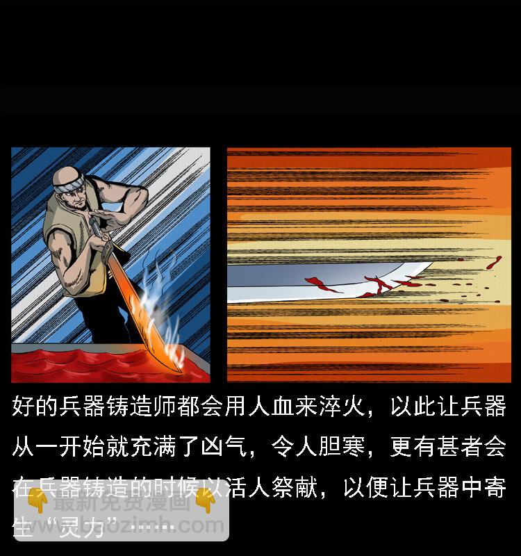 幽冥詭匠 - 015 兇刃(1/2) - 5