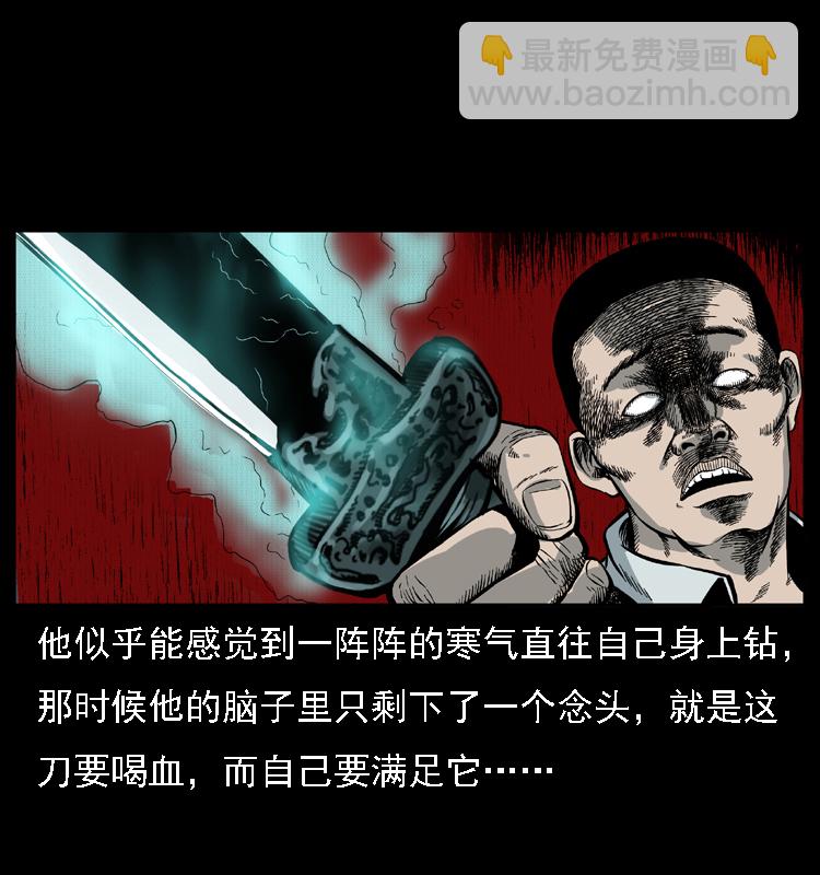 幽冥詭匠 - 015 兇刃(2/2) - 2