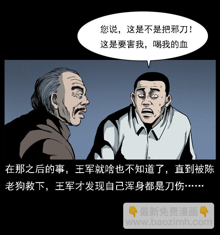 幽冥詭匠 - 015 兇刃(2/2) - 3