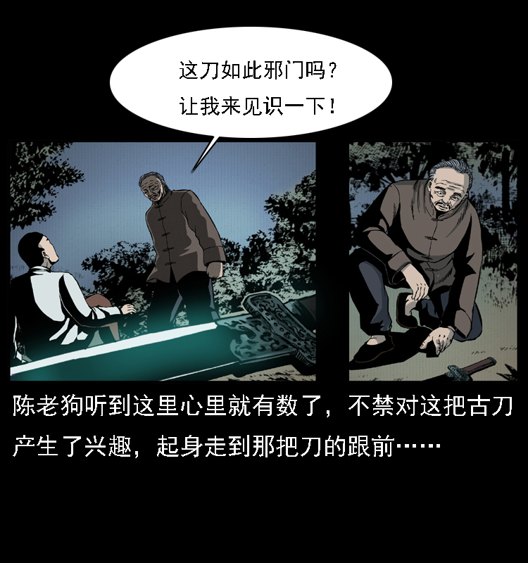 幽冥诡匠 - 015 凶刃(2/2) - 4