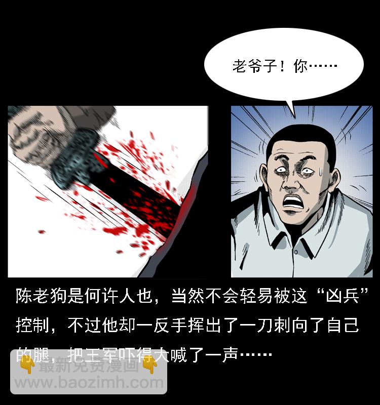 幽冥詭匠 - 015 兇刃(2/2) - 1