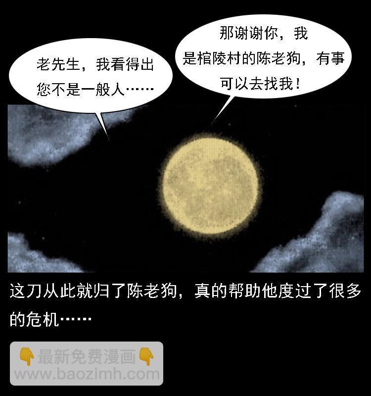 幽冥詭匠 - 015 兇刃(2/2) - 1
