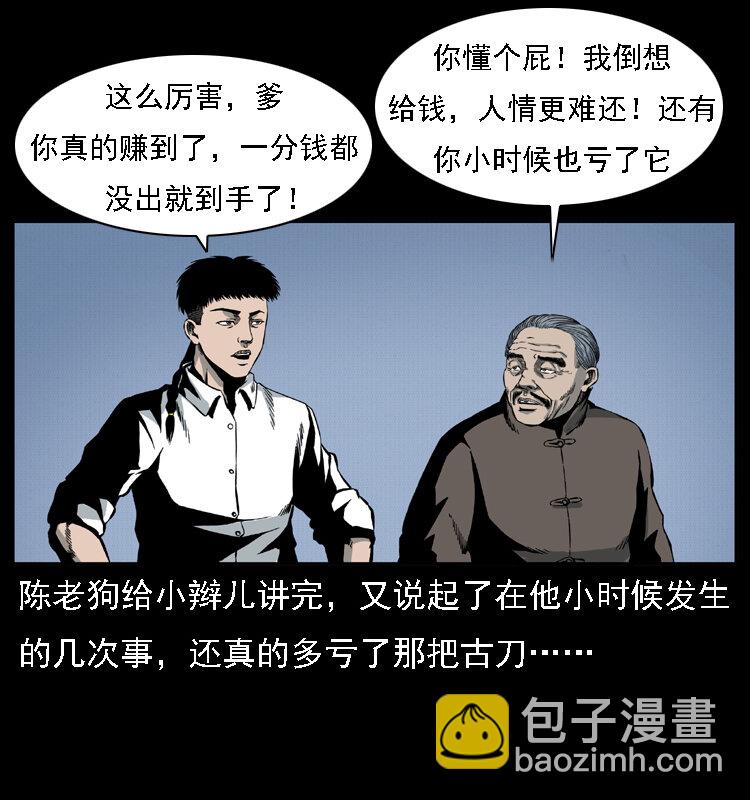 幽冥詭匠 - 015 兇刃(2/2) - 2