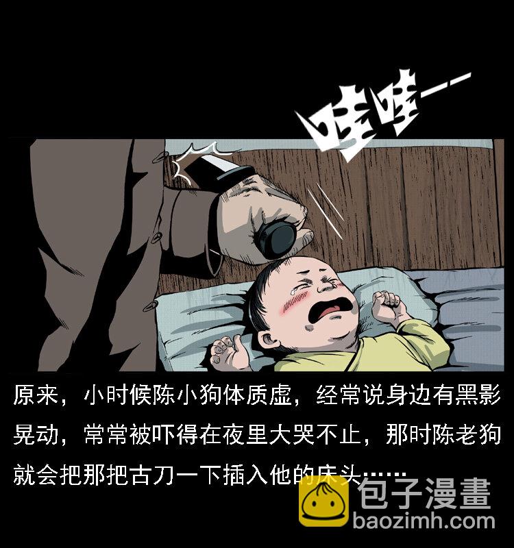 幽冥詭匠 - 015 兇刃(2/2) - 3