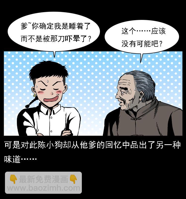 幽冥詭匠 - 015 兇刃(2/2) - 5