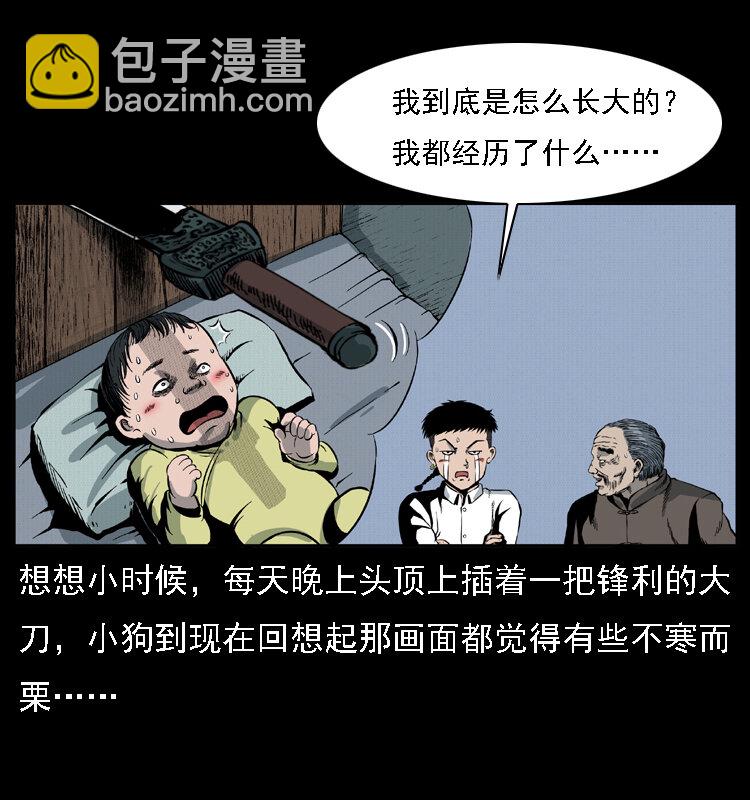 幽冥詭匠 - 015 兇刃(2/2) - 6