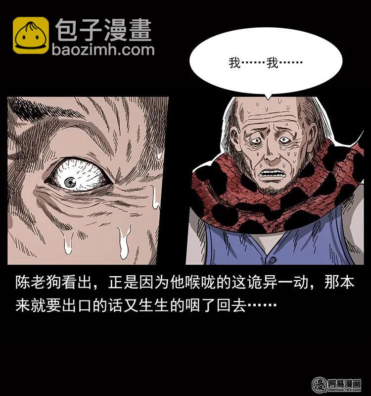 幽冥詭匠 - 133 危機初現(1/2) - 2