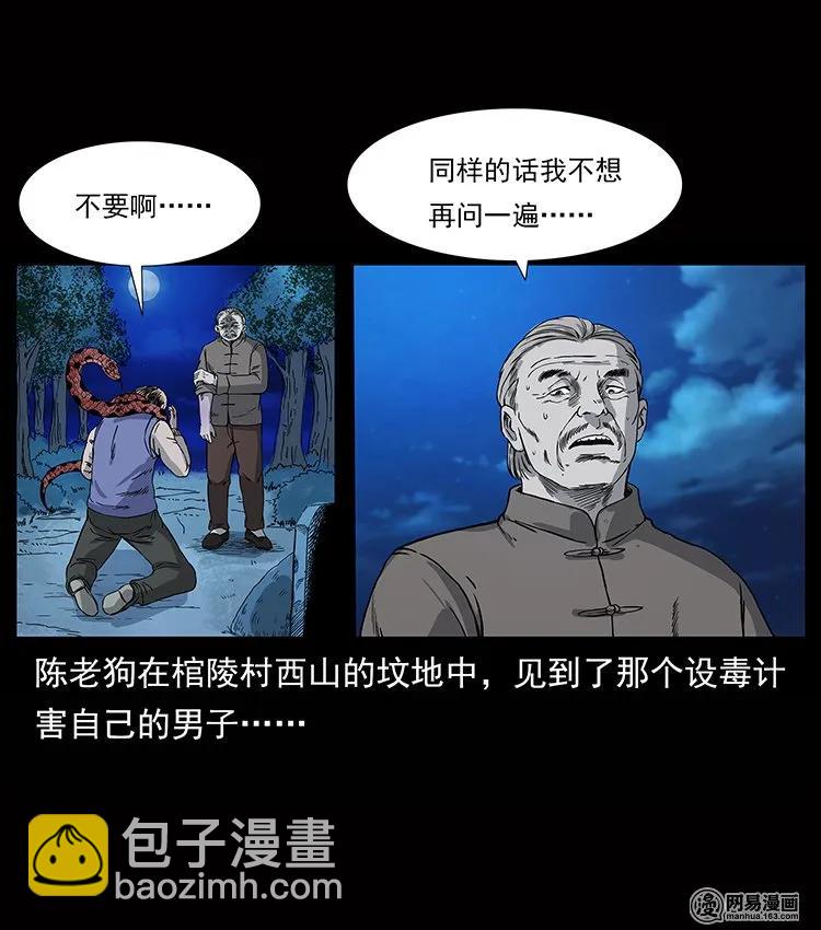 幽冥詭匠 - 133 危機初現(1/2) - 2