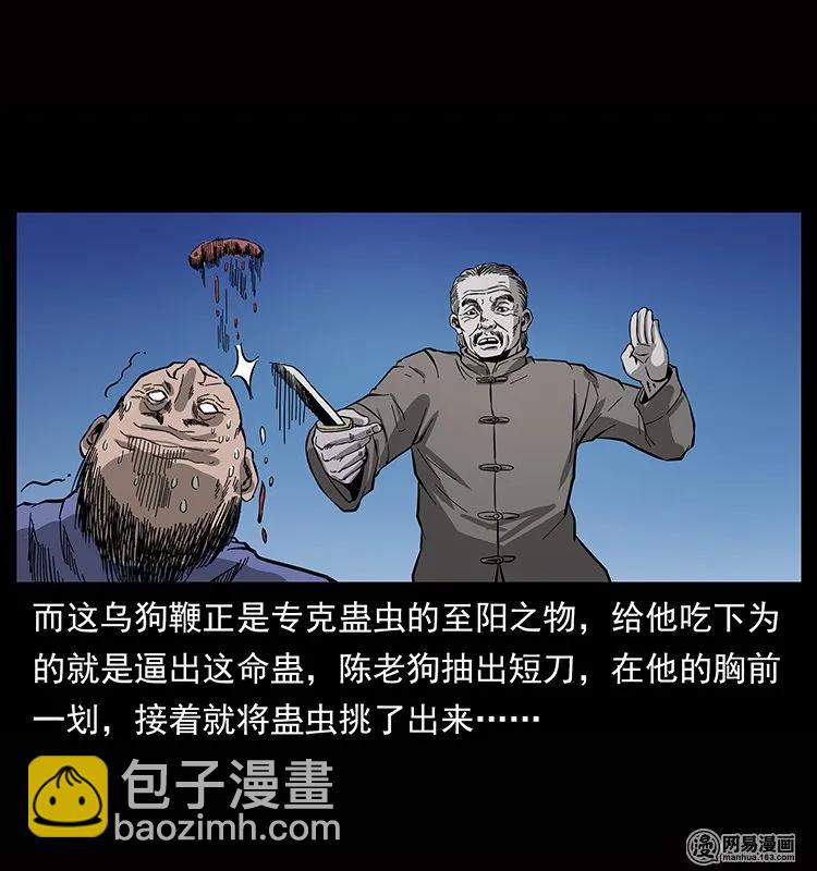 幽冥詭匠 - 133 危機初現(1/2) - 3