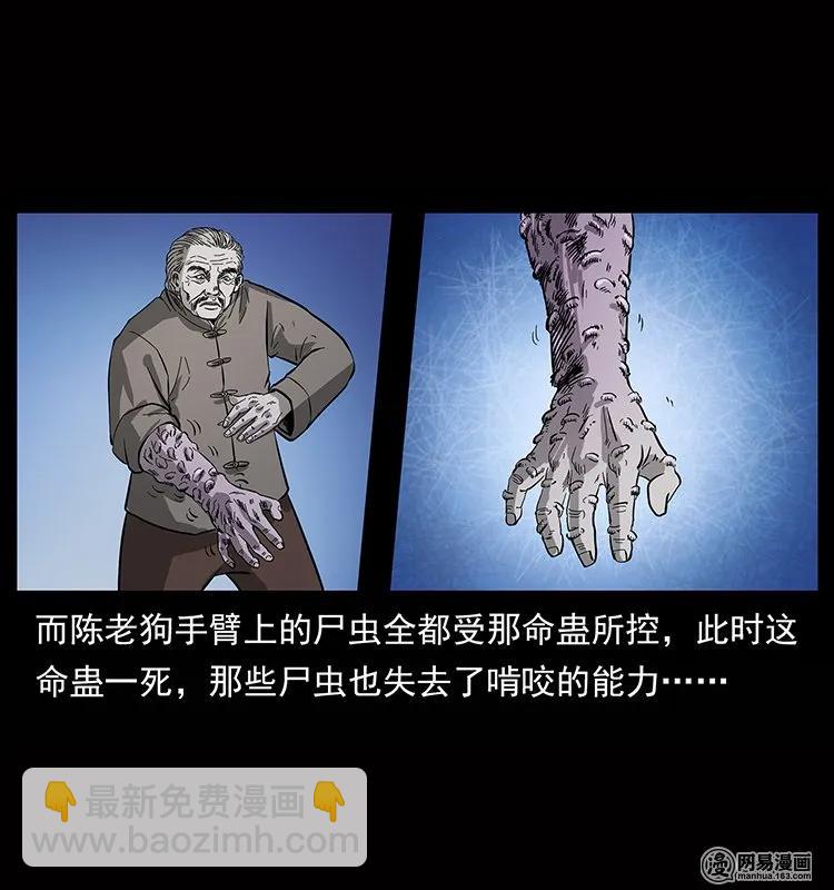 幽冥詭匠 - 133 危機初現(1/2) - 6