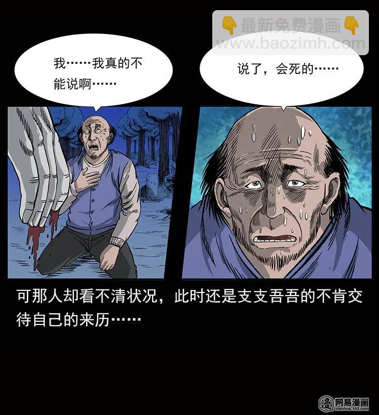 幽冥詭匠 - 133 危機初現(1/2) - 3