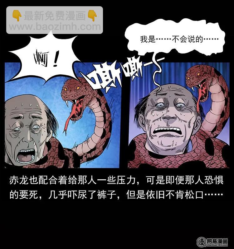 幽冥詭匠 - 133 危機初現(1/2) - 4