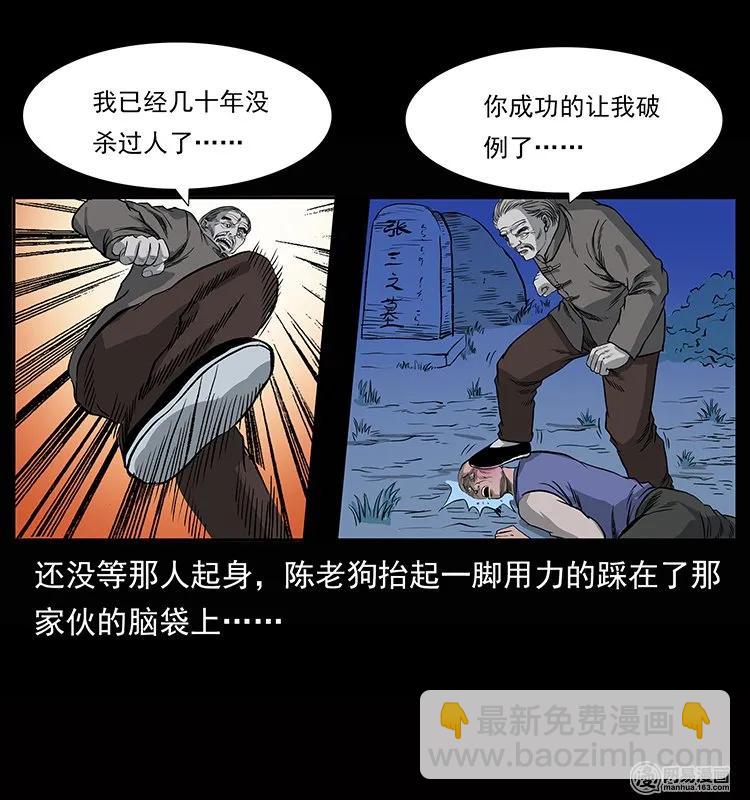 幽冥詭匠 - 133 危機初現(1/2) - 8